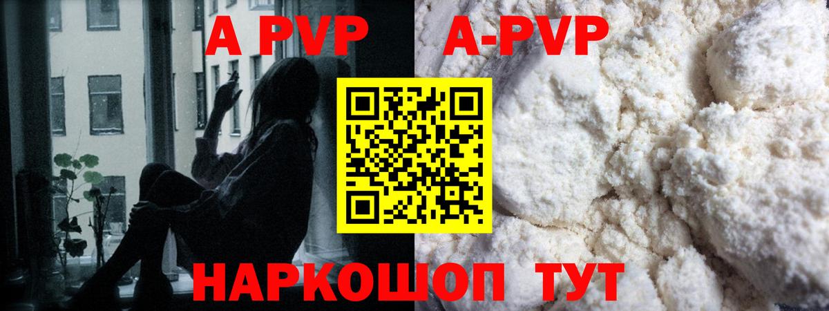 Новоалтайск  Alfa_PVP СК  A PVP  Альфа ПВП кристаллы  Alpha-PVP кристаллы  Вход с VPN 