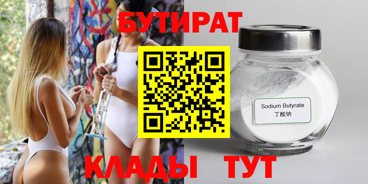 Бутират оксана Новоалтайск