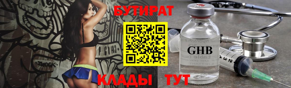 Бутират оксана  Вход с VPN  БУТИРАТ  Новоалтайск 