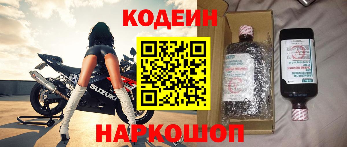 Новоалтайск  Codein напиток Lean (лин)  Вход с VPN  Кодеин Purple Drank 