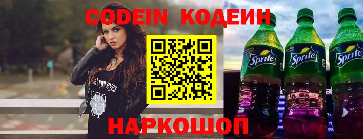 Codein Purple Drank Новоалтайск