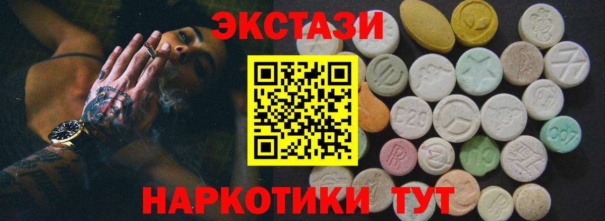 ЭКСТАЗИ XTC  Вход с VPN  Экстази 300 mg  Ecstasy  Новоалтайск 