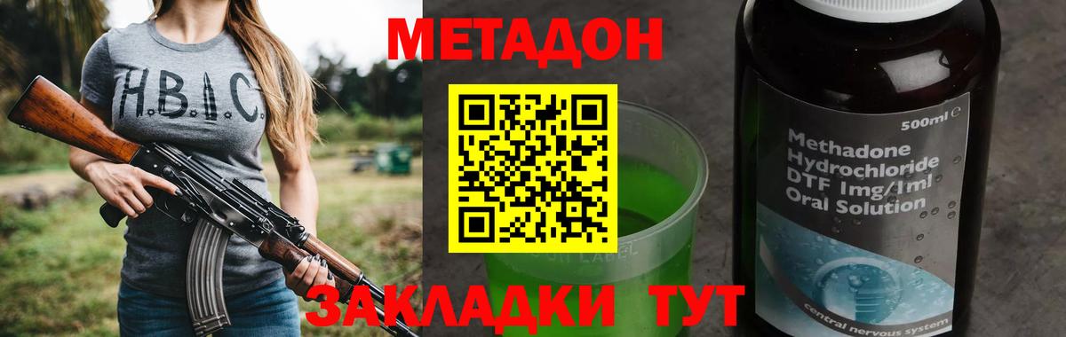 МЕТАДОН кристалл Новоалтайск