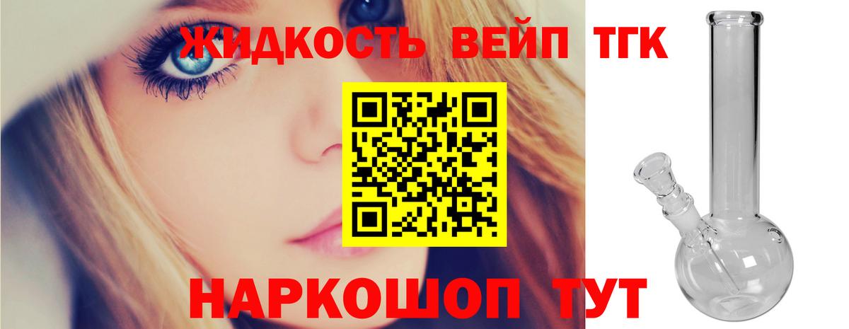 ТГК вейп с тгк Новоалтайск